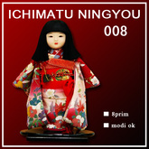 市松人形　箱付き Second Life Marketplace - 市松人形 006 Box